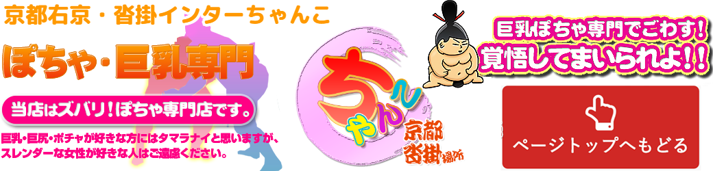 京都右京・沓掛インターちゃんこ ロゴ