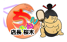 京都右京・沓掛インターちゃんこ ロゴ