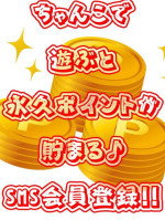ポイントが貯まる！SMS会員登録のススメ♪