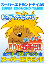 50分5000円