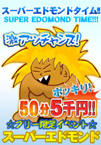 50分5000円